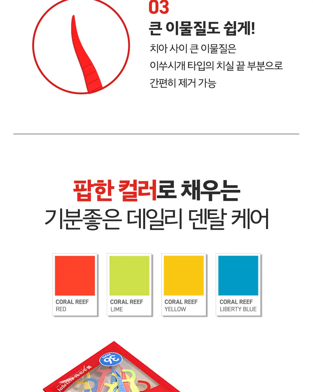[NEW] 루치펠로 코랄리프 불소 치실 36개입 상세페이지 8